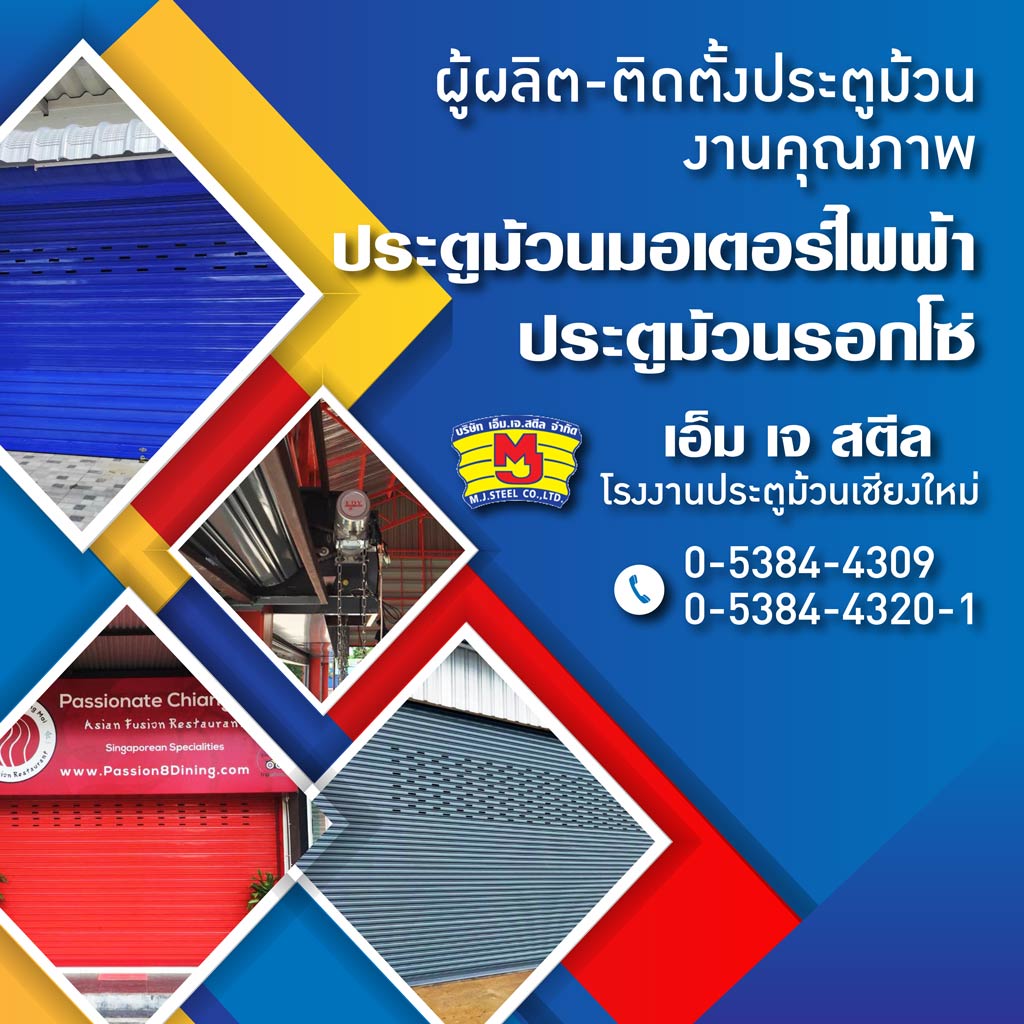 ประตูม้วน เชียงใหม่